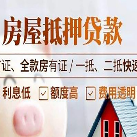 温县房产抵押贷款的申请条件是什么?