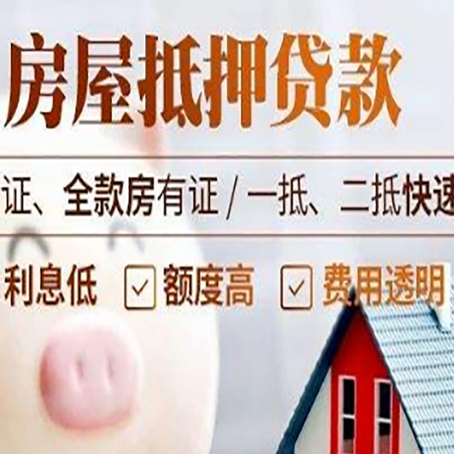 温县房产抵押贷款有哪些手续费?