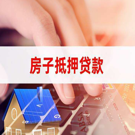 温县房产抵押贷款哪家银行好?