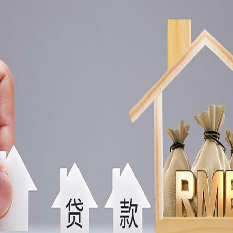 温县房子抵押贷款，借款人超龄了怎么办?